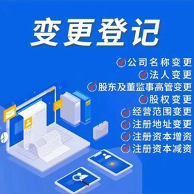 公司变更流程